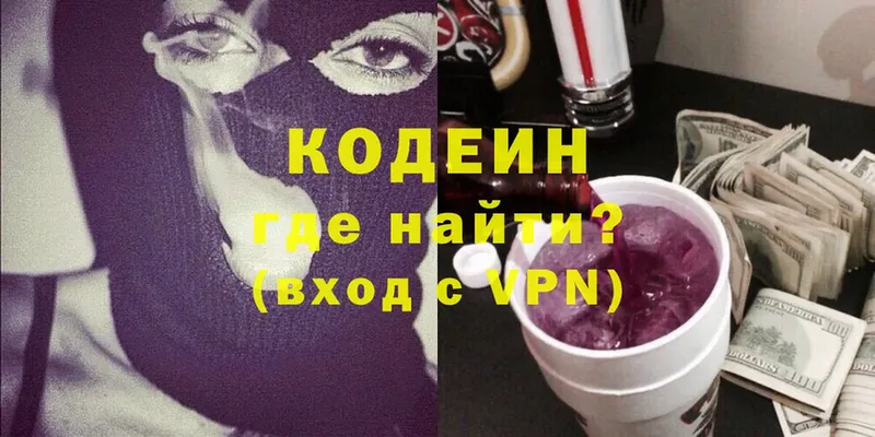 Codein Purple Drank  даркнет сайт  Пермь 